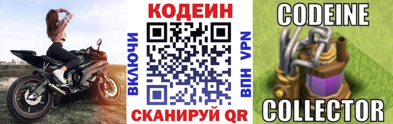 Codein Purple Drank  купить закладку  Ельня 